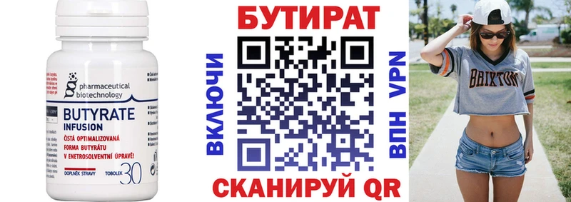 Бутират бутик  Первомайск 