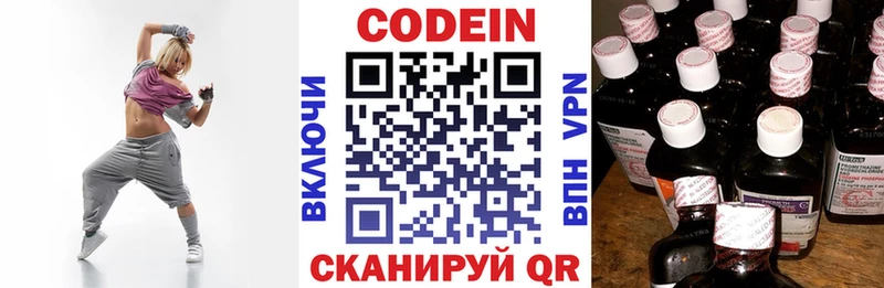 Codein напиток Lean (лин) Первомайск